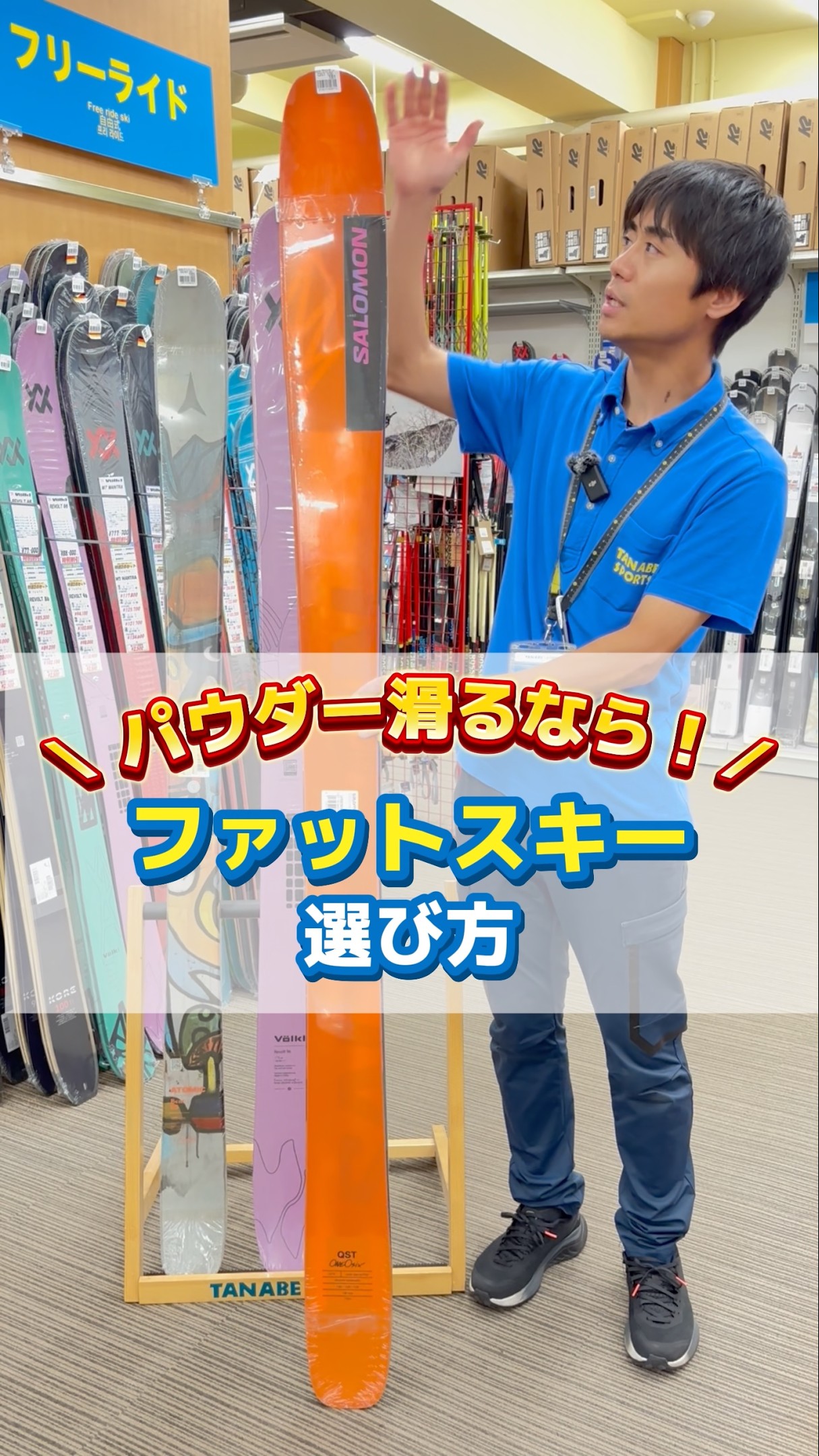 If you want to ski in powder!／How to choose fat skis #ski #skiing