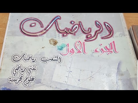 3AS ت128 الصفحة 117 رياضيات السنة ثالثة ثانوي شعب علمية دالة لوغاريتمية Lnباكالوريا 