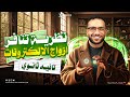 كيمياء تانيه ثانوي الترم الثاني 2026 الدرس الثالث نظريه تنافر ازواج الالكترونات تانيه ثانوي
