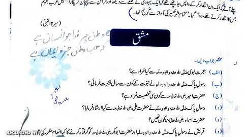 urdu class 8 lec 4  Dec Hijrat e Nabvi