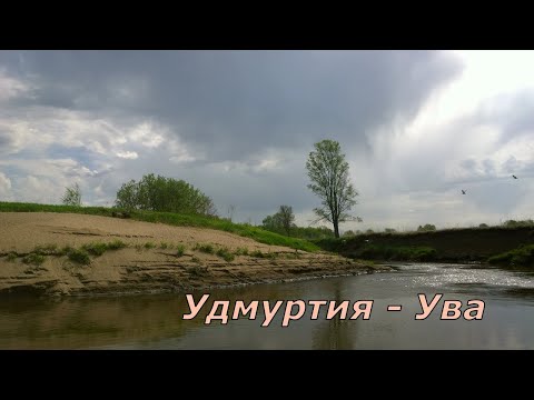 Сплав по реке Ува. ВНДС 2021. Удмуртия.