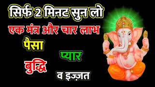 सिर्फ एक गणेश मंत्र 4 चमत्कार | Powerful Ganesh Mantra | Shatru Nashak Hanuman Mantra