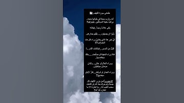 #علمتني سورة الكهف#