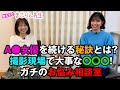 教えて!まこりん先生!【前編】