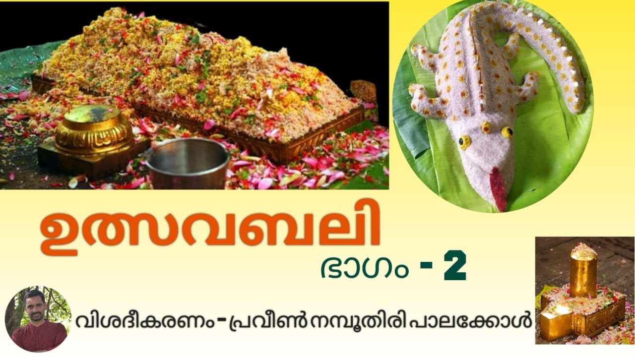ഉത്സവബലി വിശദീകരണം ഭാഗം 2(Uthsavabali part 2)