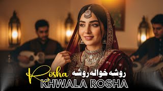 Rosha Khwala Rosha Pashto New Song 2026 روشہ خوالہ روشہ