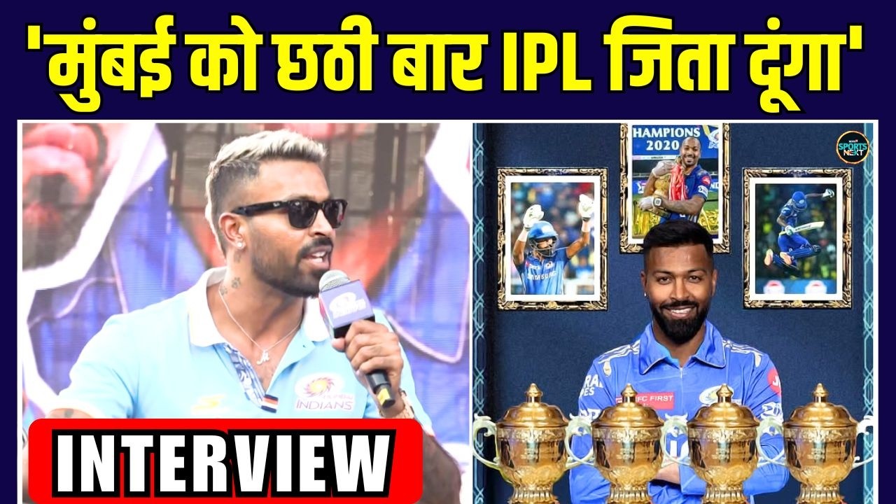 Ipl Interview Hardik Pandya Interview: IPL 2026 में Mumbai Indians को छठी ट्रॉफी ...