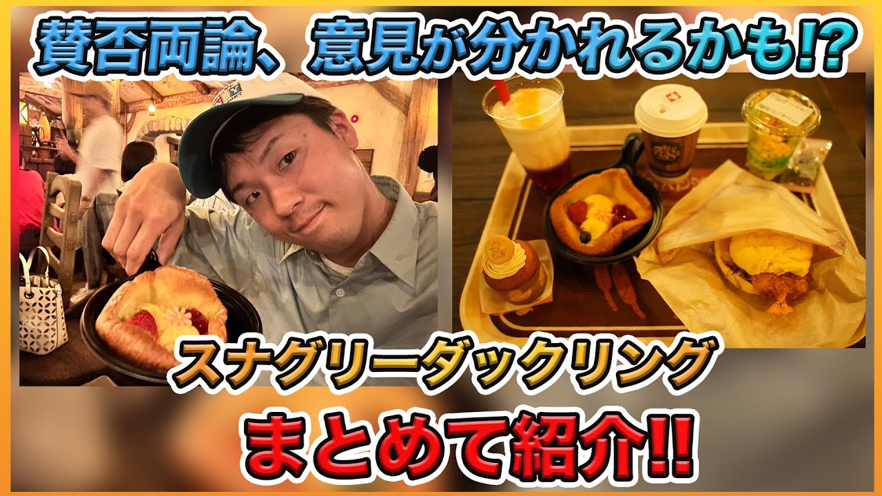 『塔の上のラプンツェル』を題材にしたレストラン、スナグリーダックリングを紹介！