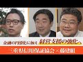 【事業承継支援】三重県信用保証協会の取り組み