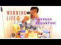 My Morning life | German Breakfast | தமிழ் Vlog