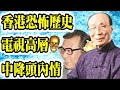 Smart Travel娛樂八卦｜娛樂名人丨一人一句留給《蘋果》｜香港恐怖歷史｜TVB電視台高層中降頭內情｜家族背景｜起底｜降頭冷知識｜爆料｜內幕｜猛鬼歷史｜空姐鬼故 ｜鬼故｜藝人鬼故｜揭秘｜當年今日