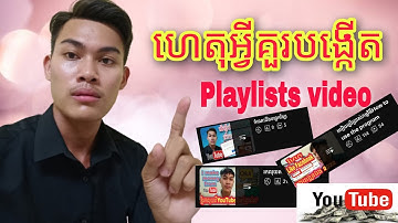 បង្កើត Playlish ឱ្យមានអ្នកមើលកាន់តែច្រើន |CHRUN Kresda