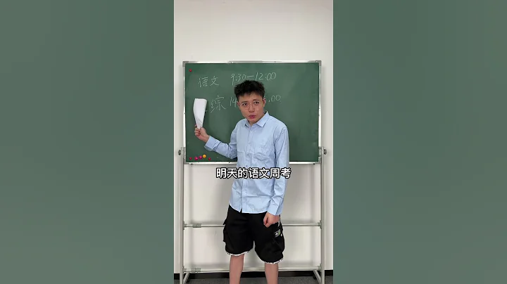【少寨主】我最恨說話不算數的人！#短劇 #老師 #段子 - 天天要聞