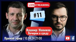 Зачем мы вышли из Хан-Юниса и чем это чревато. | Вечером в среду 11