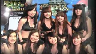 20100208 電玩展 黑貓團.mp4