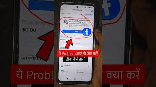 "Facebook Payout Setup ❌ Error | ये Problem कैसे Solve करें? 💰 #shorts"
