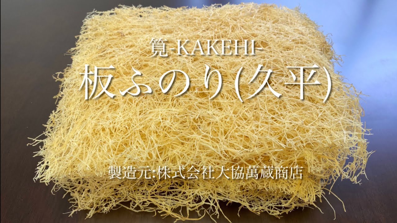 ざきふのり シート 22枚 おまけ付 表具 糊 海藻 文化財修復材 板ふのり(久平)|ネットショップ【筧-KAKEHI-】