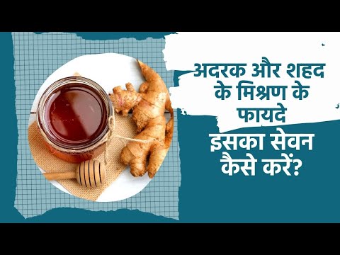 वीडियो: चिकन को अदरक और शहद के साथ कैसे पकाएं