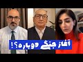 آغاز جنگی دوباره صادق زیباکلام فرشته پزشک و احمد وخشیته 