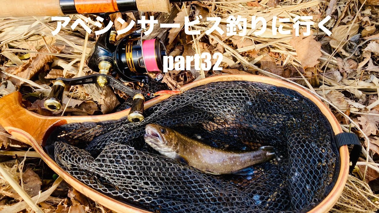 アベシンサービス釣りに行く♪ part32 痛恨のバラし祭り😢