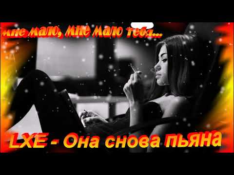 Lxe лицо. Группа тайпан и ильгиз. Кто поет песню по пьяни снова наберешь. Lxe пьяный. Клава кока фото.
