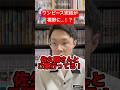 遂にワンピース完結が見えてきた？尾田栄一郎が連載終了後に言及！#shorts #少年ジャンプ #onepiece