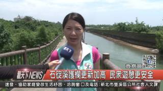 1060606觀天下新聞HD05 貢寮區石碇溪護欄更新加高 民眾遊憩更安全