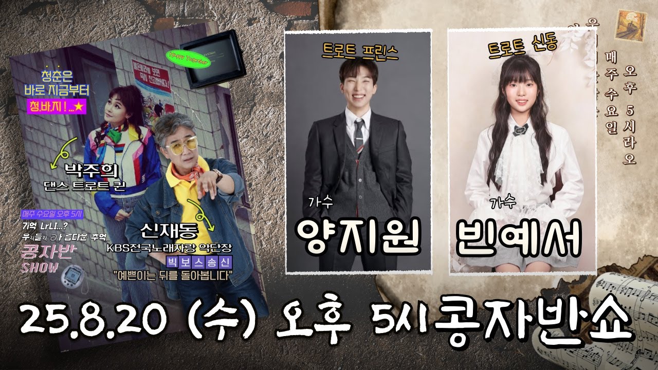 최초공개 | 콩자반쇼 시즌3 | EP.207 가수 양지원 X 가수 빈예서 #양지원 #빈예서 #콩자반쇼 #신재동 #박주희