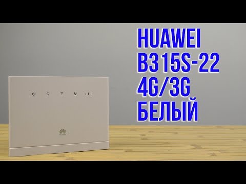 Распаковка Huawei B315s-22 4G/3G белый