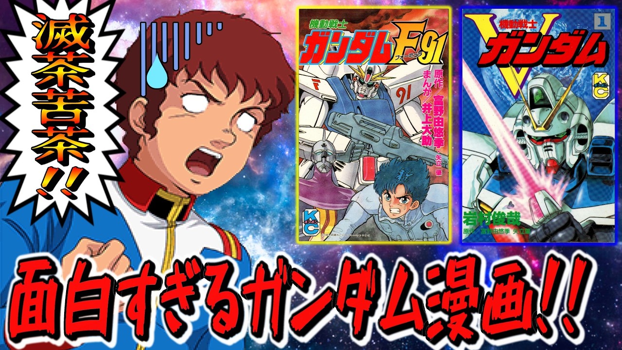 ガンダムシリーズ 最高傑作 なんj