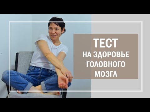 Как работает ваш мозг? Проверьте за 20-секунд!!  НЕ занудный ЗОЖ с Татьяной АВС