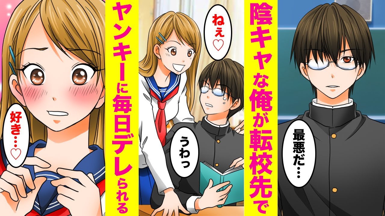 【漫画】陰キャな僕が転校先でクラスの美少女ヤンキーに気に入られた。僕「なんで僕に構うの？」ヤンキー「だってお前…」【胸キュン漫画ナナクマちゃん】【恋愛マンガ】