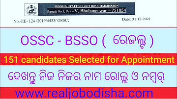 BSSO result out | OSSC released result of BSSO | Reaal Job Odisha