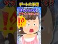 浮気のうたがい #shorts 【アニメ】【コント】【2ch面白スレ】