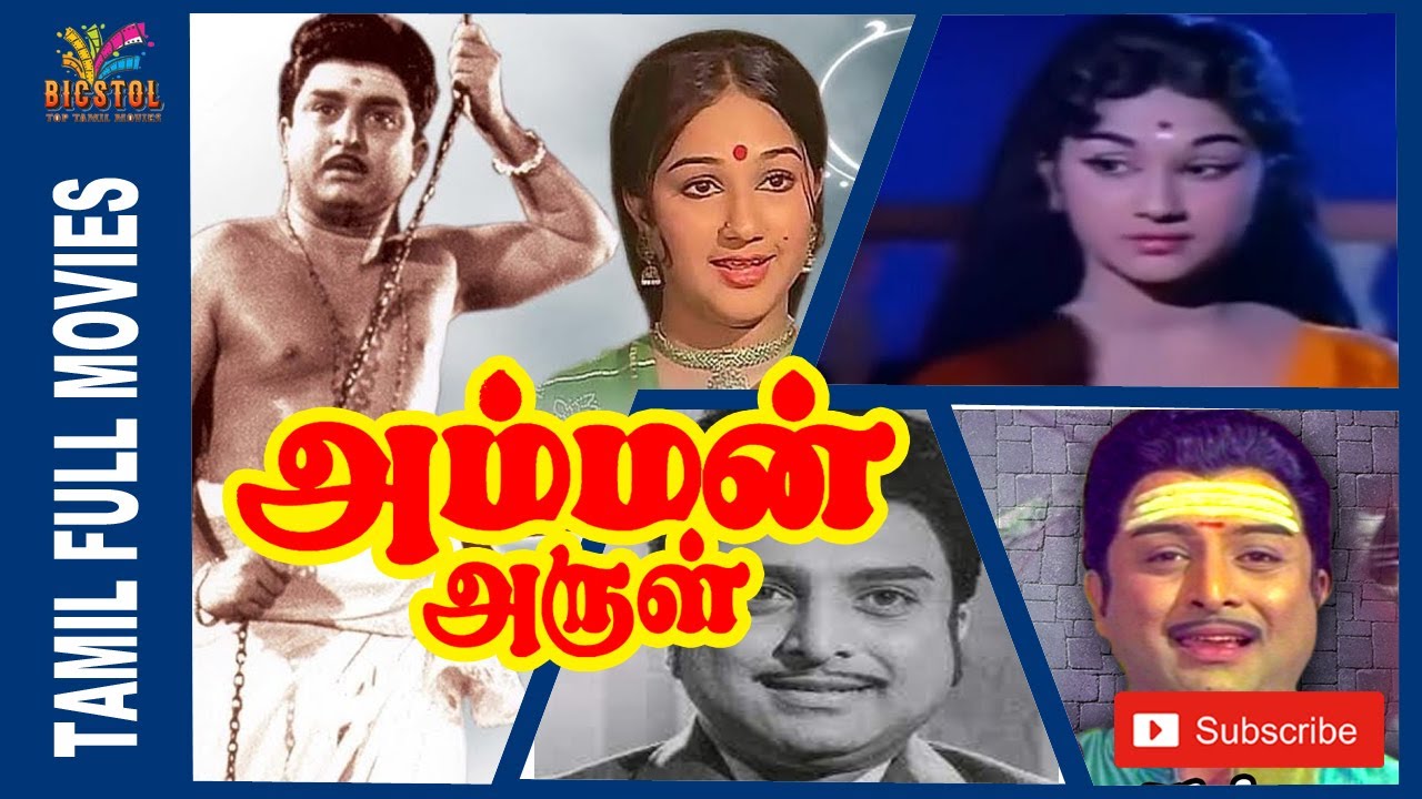 Amman Arul | 1973 | A.V. M. Rajan , Jaishankar , Manjula | Tamil Old ...