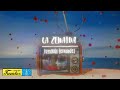 LA ZENAIDA - Armando Hernández (Video Letra)