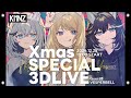 【 #KMNZ 】Xmas Special 3D LIVE ~Merry Xmas with You~【 GUEST:VESPERBELL 】