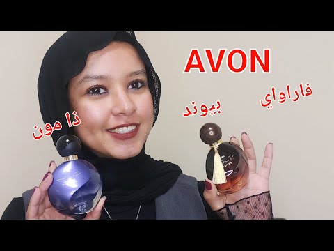 ريفيو عطر فاراواي بيوند بيوند ذا مون     