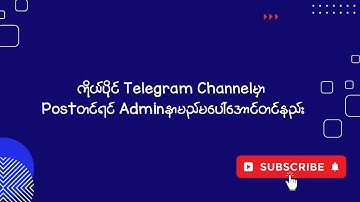 ကိုယ်ပိုင်Telegram ChannelမှာPostတင်ရင်Adminနာမည်မပေါ်အောင်တင်နည်း