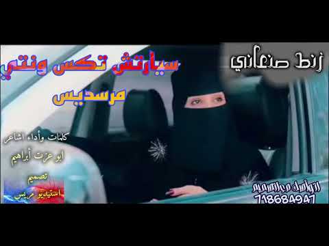 صادفت صنعانيه شيله غزليه ابو عزت برهيم 2026