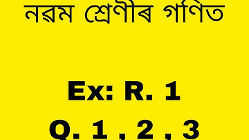 Class 9 Maths Revision Exercise-R.1 Q. 1,2,3 in assamese, class 9 maths chapter R. 1assamese