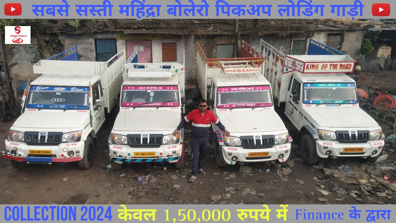 Second hand pickup Sale 2024 l Old pickup Bolero Sale Bokaro l Second