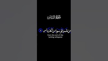 كروما سورة الناس #القارئ_رعد_الكردي #قران_كريم #القرآن_الكريم #سورة_الناس