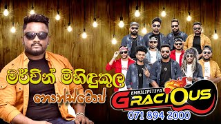 Mervin Mihindukula Nonstop මරවන මහඳකල නනසටප