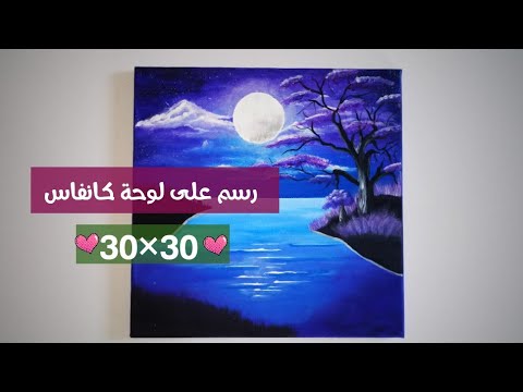 Acrylic paint رسم لوحة سهل جدا للمبتدئين وللأطفال خطوة بخطوة بألوان  الآكريليك