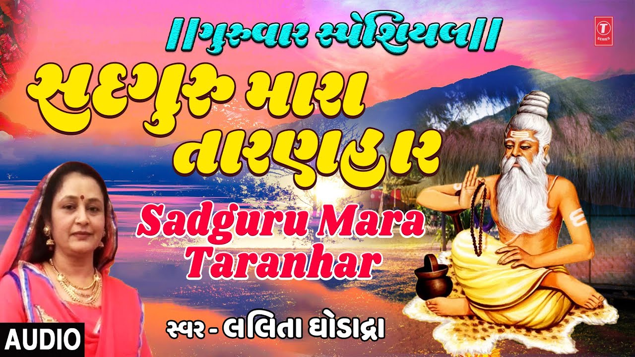         SADGURU MARO TARAN HAR  LALITA GHODADARA