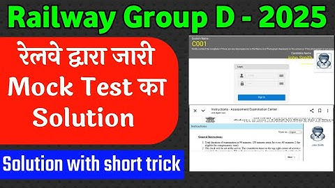 रेलवे द्वारा जारी Mock Test का Solution | RRB Group D Mock Test Solution | Group D paper Pattern