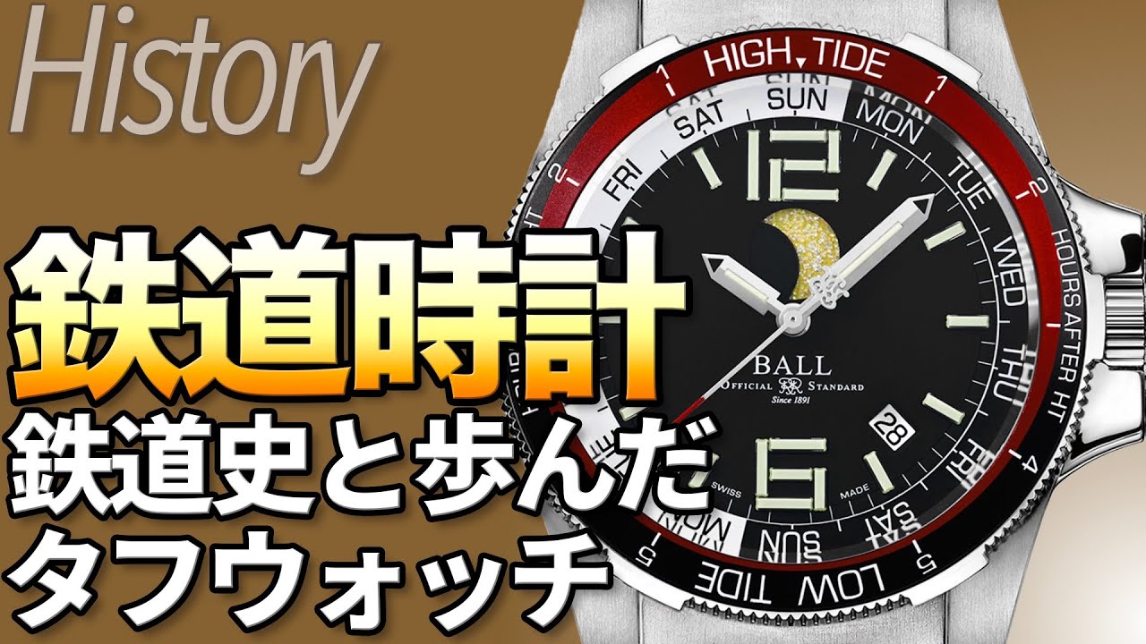 The History of Ball Watch | A Swiss watch born in America A tough