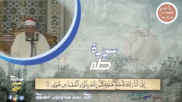 تلاوة من الروائع بصوت القارئ محمد عبدالوهاب الطنطاوي رحمه الله 🌷🌺