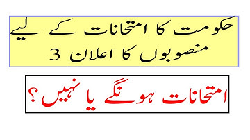 3 PLAN OF EXAM ! Board Exam 2020 ! Intermediate Exam Date 2020 ! 9TH CLASS EXAM 2020 ! FSC EXAM 2020